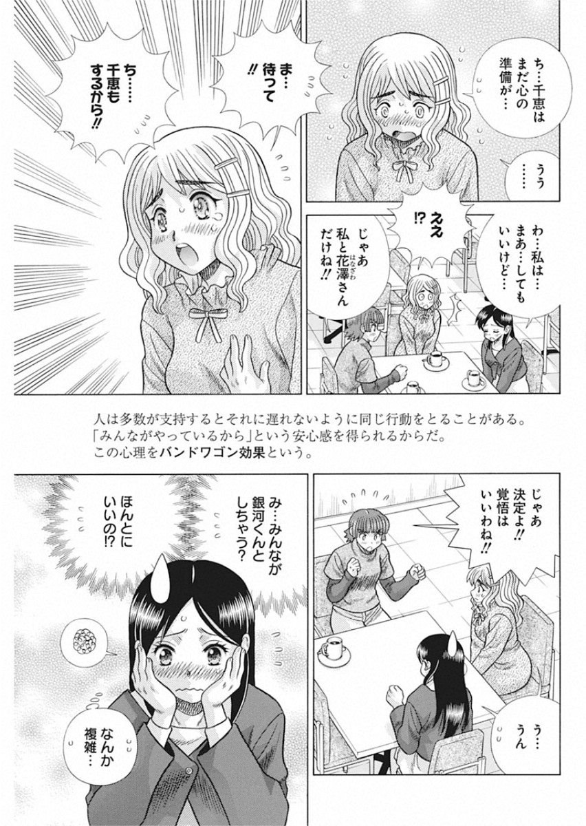 Futari Ecchi Chap 550 - Next Chap 551