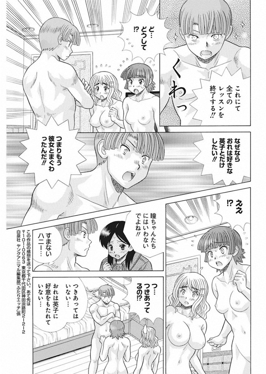 Futari Ecchi Chap 550 - Next Chap 551