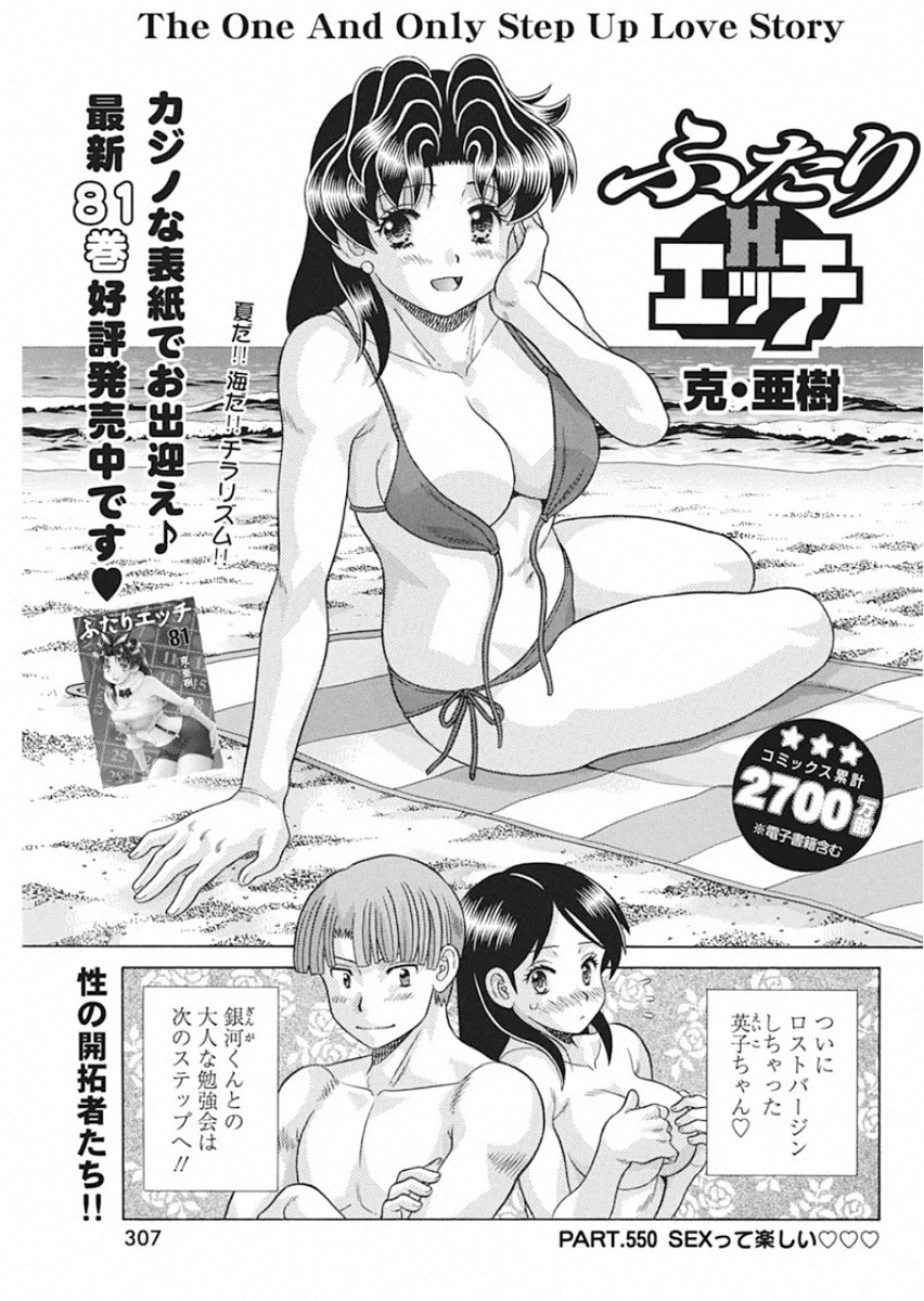 Futari Ecchi Chap 550 - Next Chap 551
