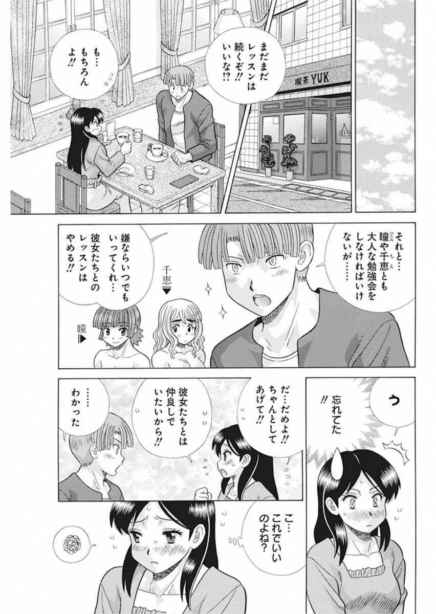 Futari Ecchi Chap 550 - Next Chap 551