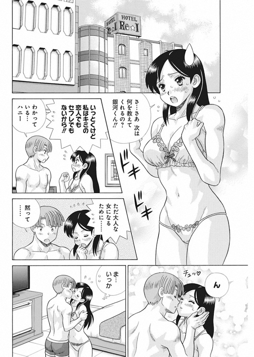 Futari Ecchi Chap 550 - Next Chap 551