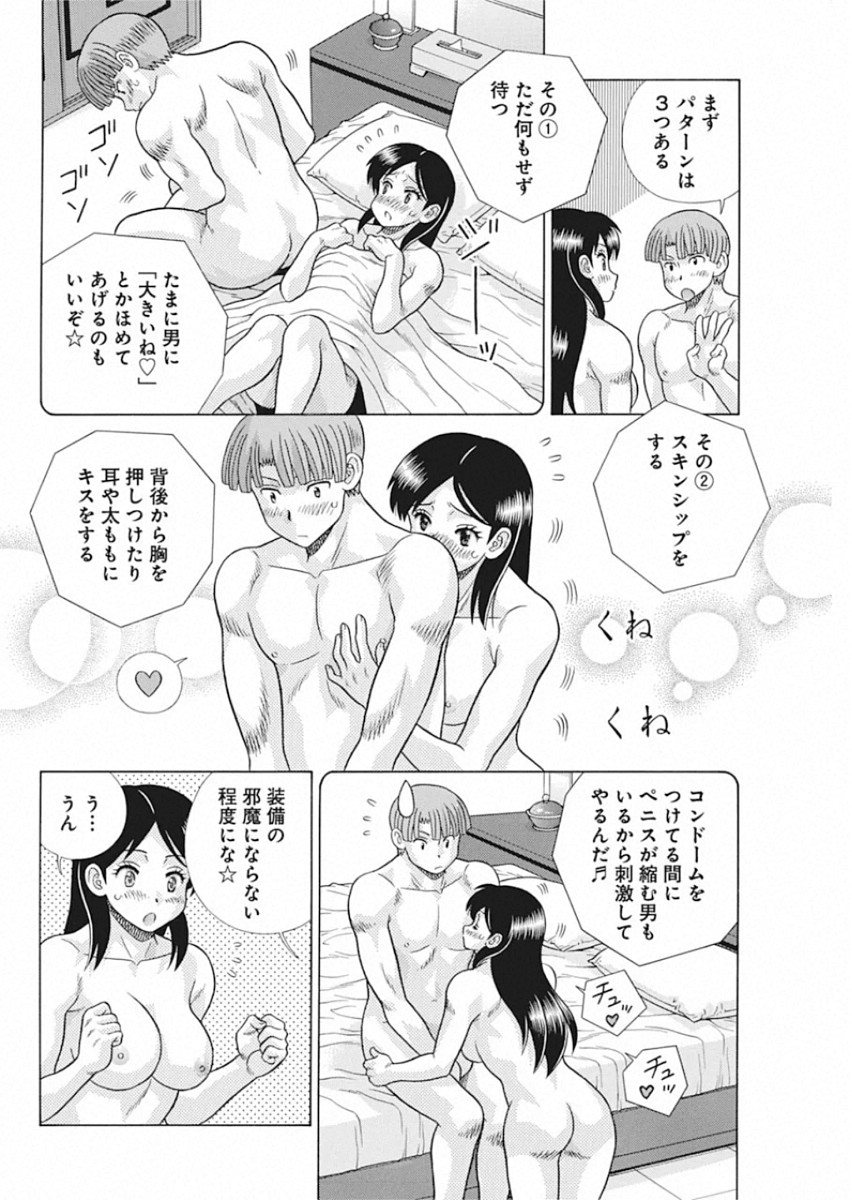 Futari Ecchi Chap 550 - Next Chap 551