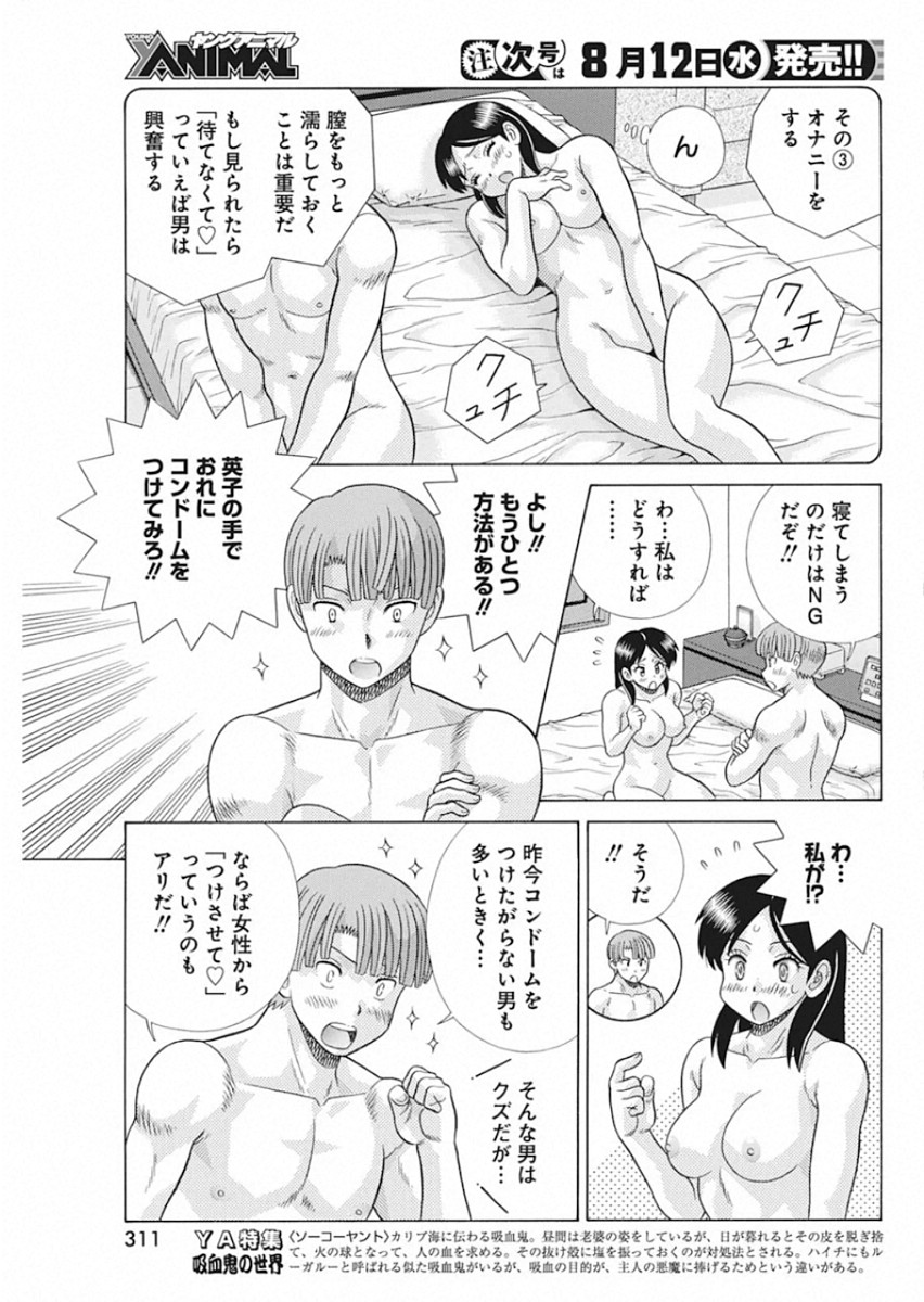 Futari Ecchi Chap 550 - Next Chap 551