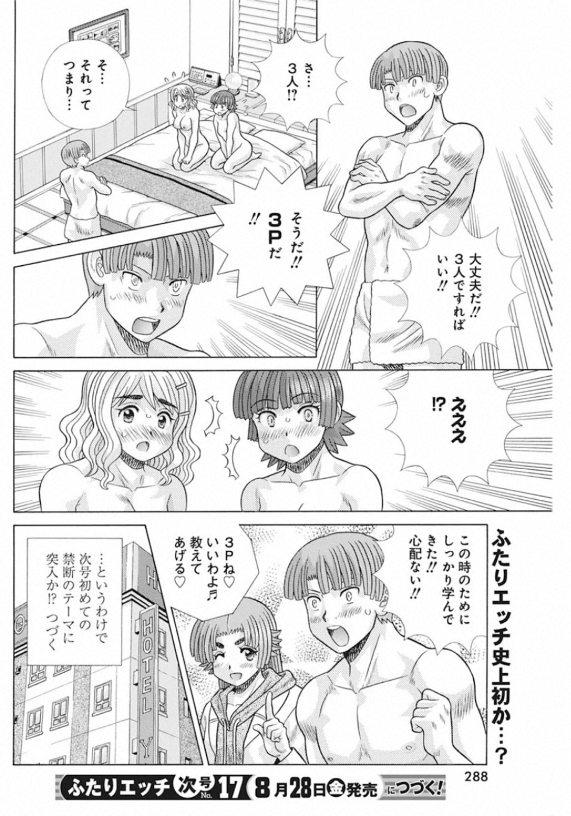 Futari Ecchi Chap 551 - Next Chap 552