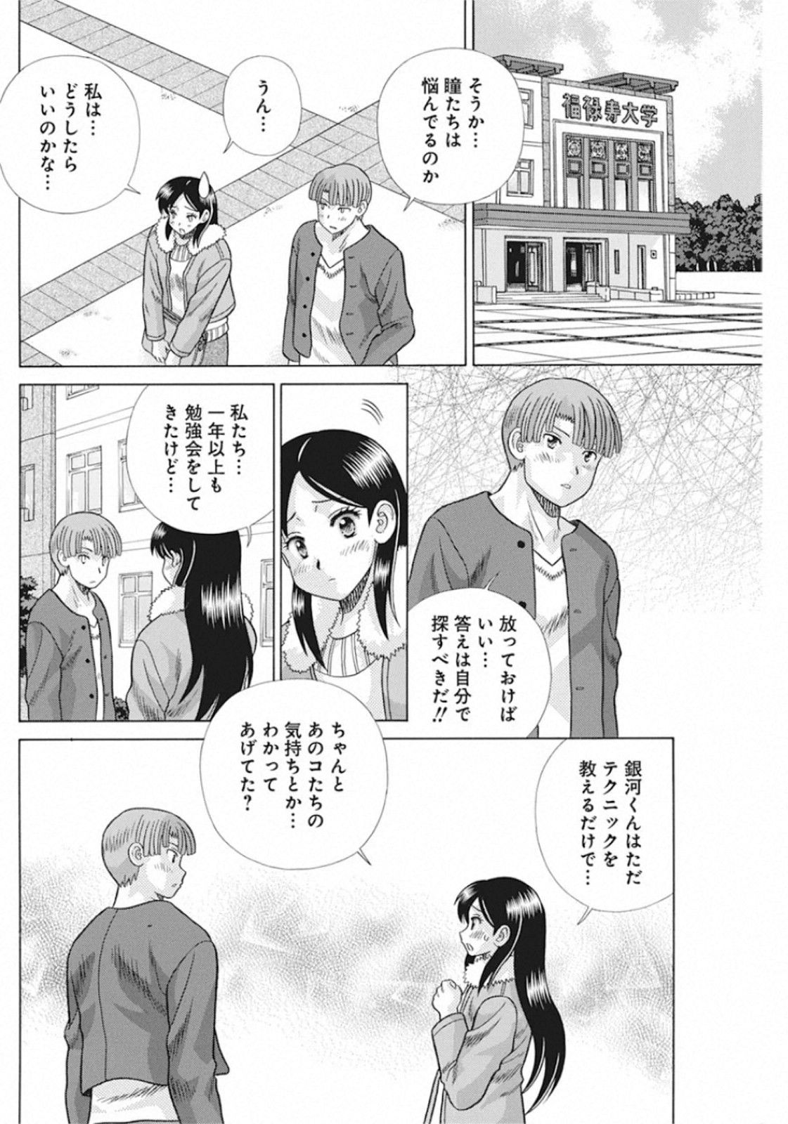 Futari Ecchi Chap 551 - Next Chap 552