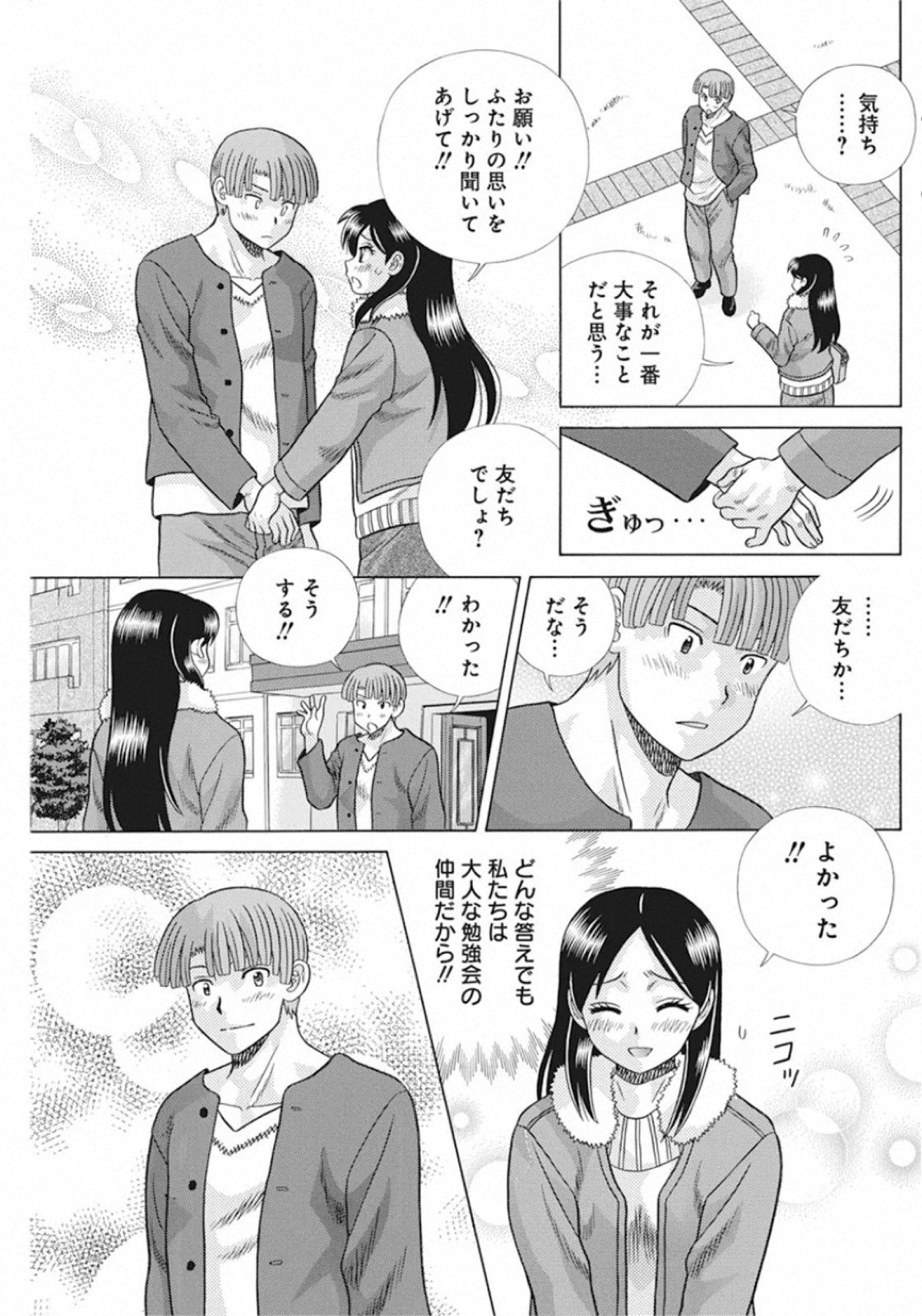Futari Ecchi Chap 551 - Next Chap 552