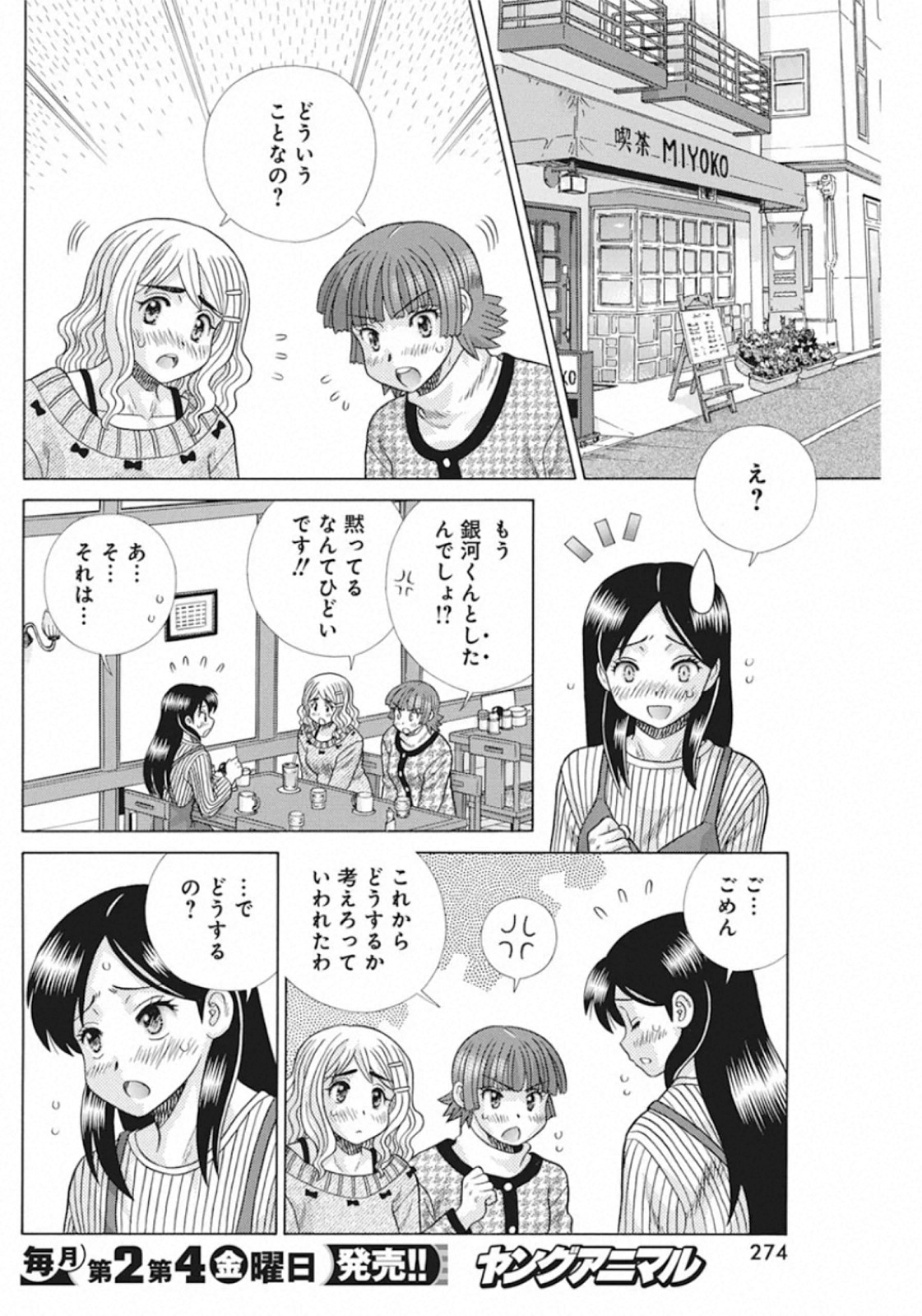 Futari Ecchi Chap 551 - Next Chap 552