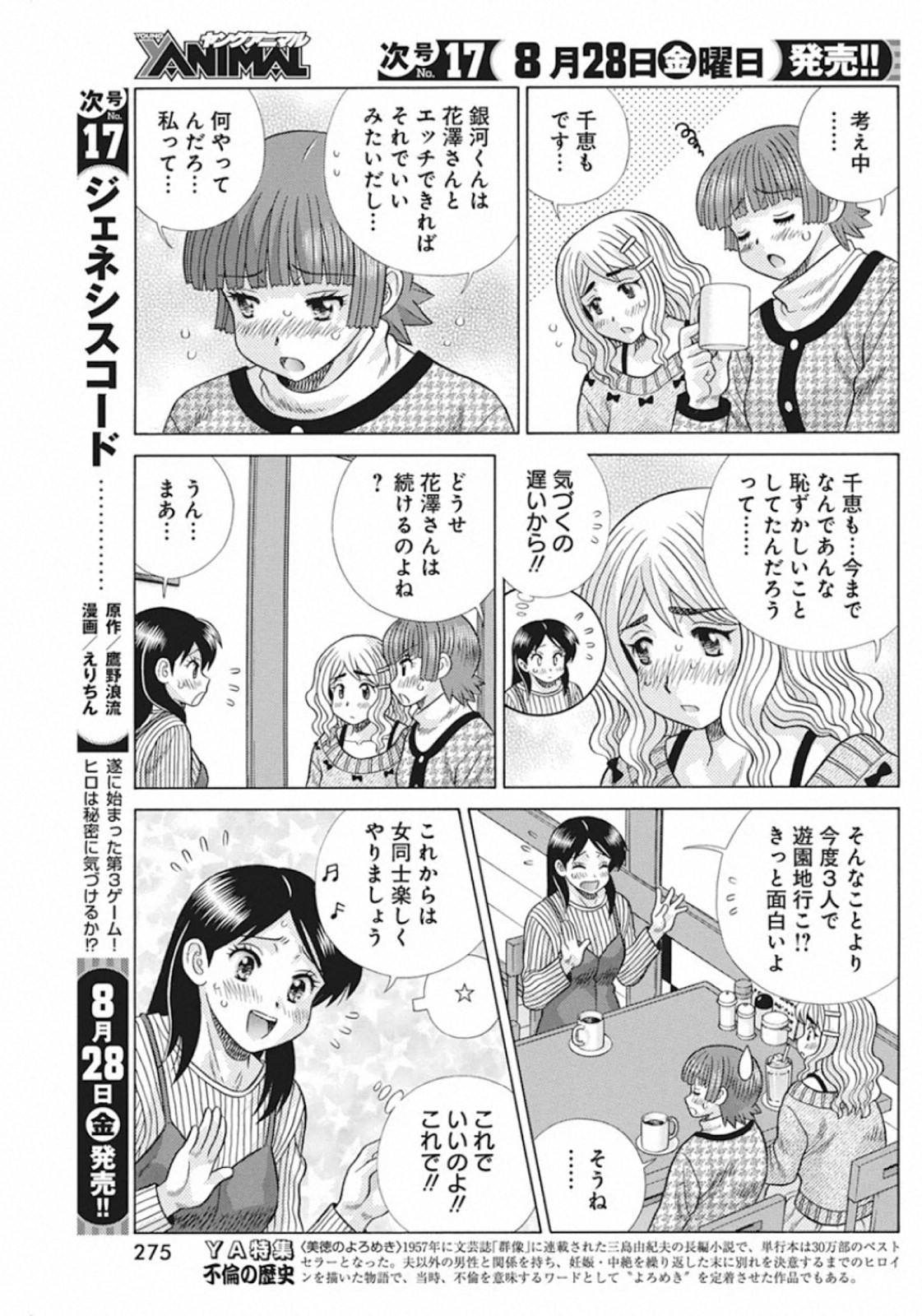 Futari Ecchi Chap 551 - Next Chap 552