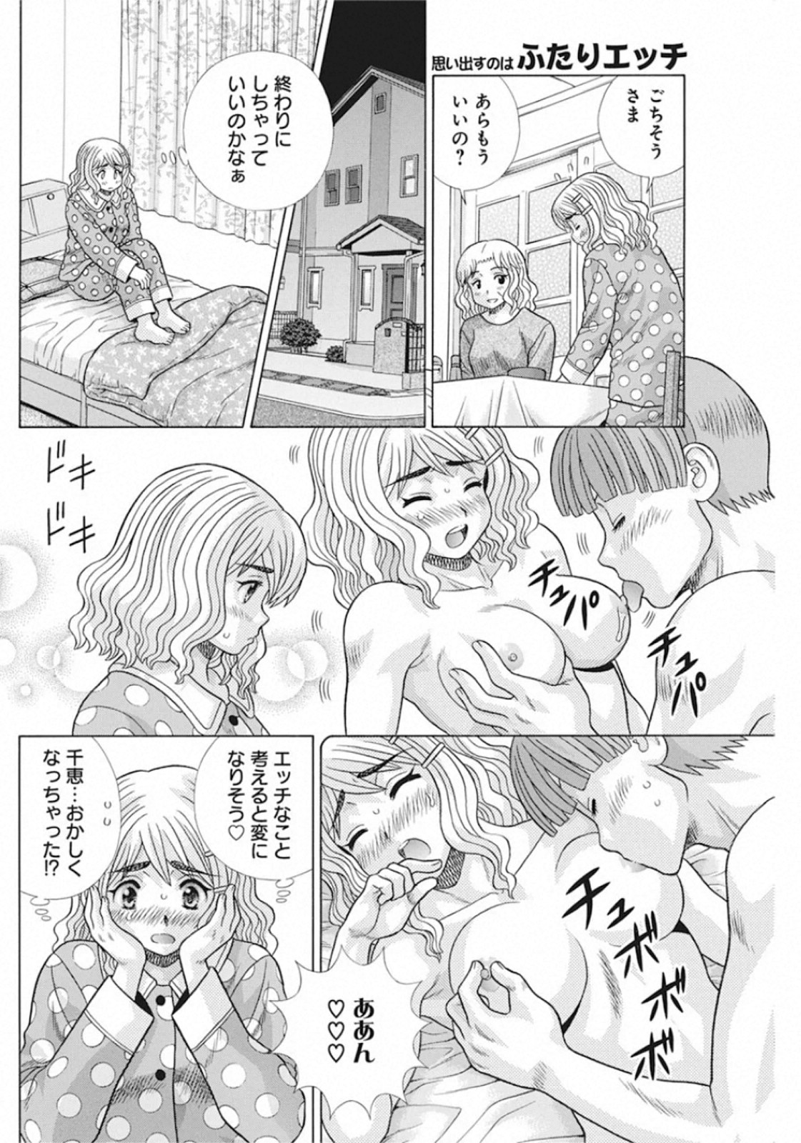 Futari Ecchi Chap 551 - Next Chap 552