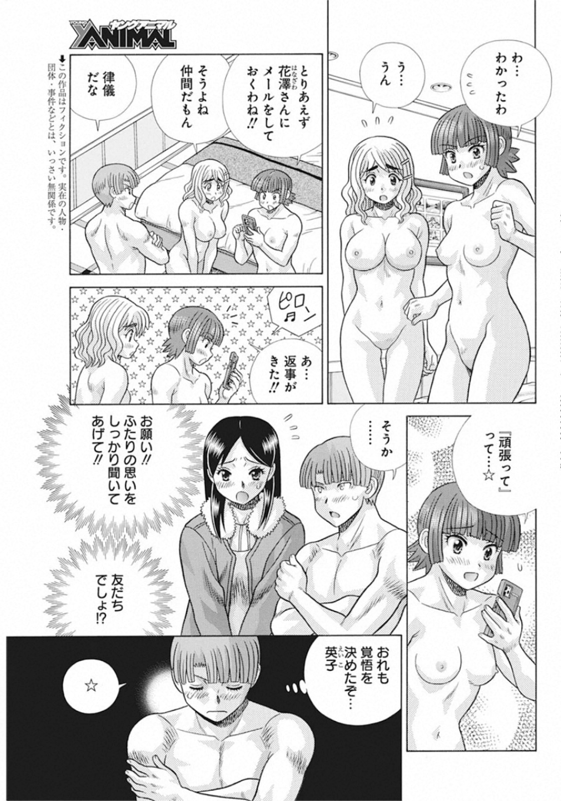 Futari Ecchi Chap 552 - Next Chap 553
