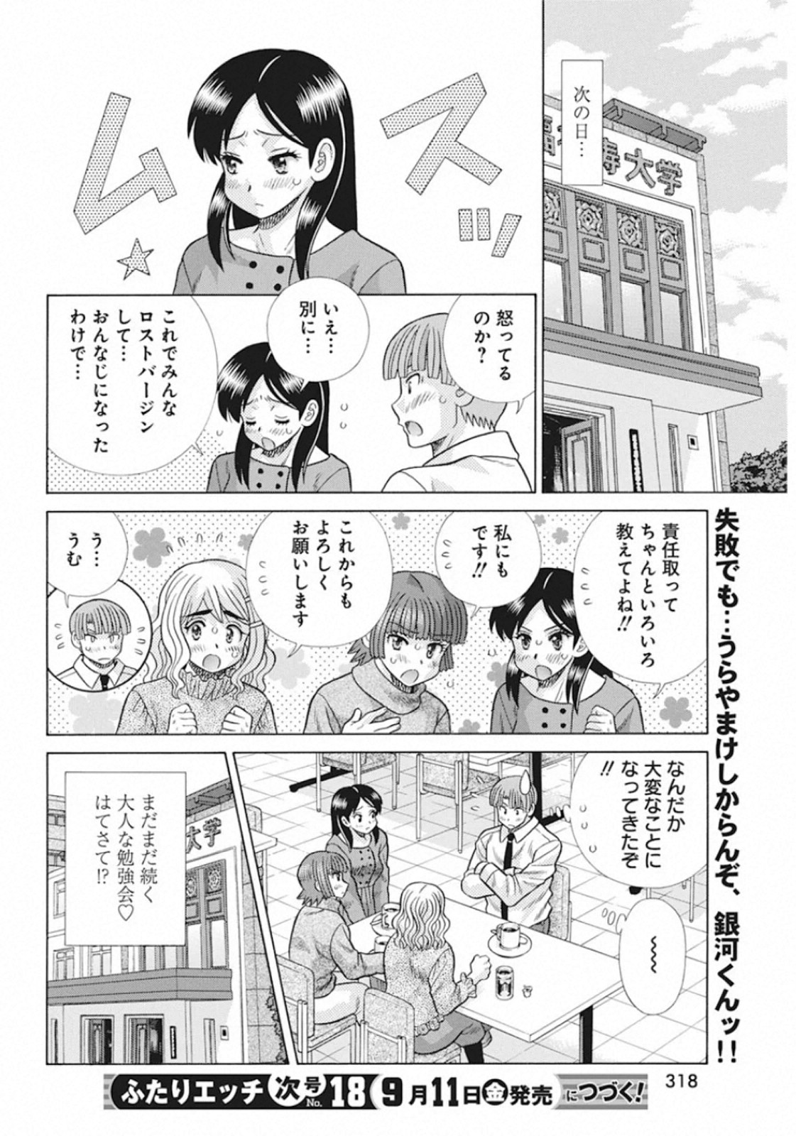 Futari Ecchi Chap 552 - Next Chap 553