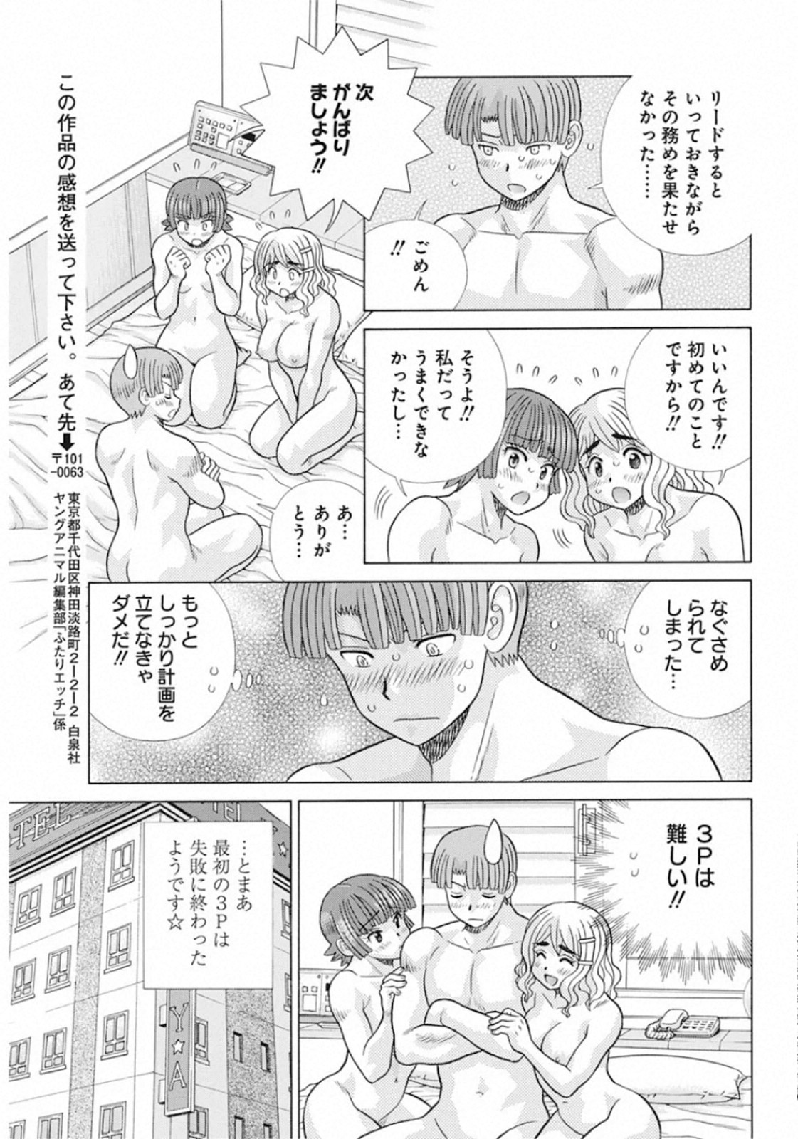 Futari Ecchi Chap 552 - Next Chap 553