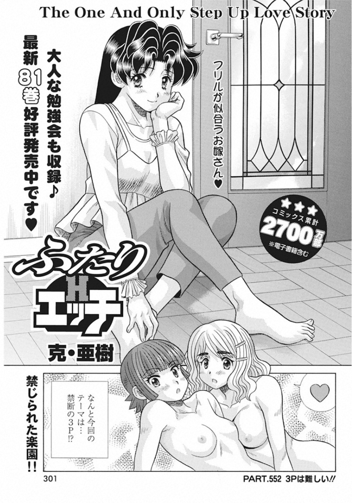 Futari Ecchi Chap 552 - Next Chap 553
