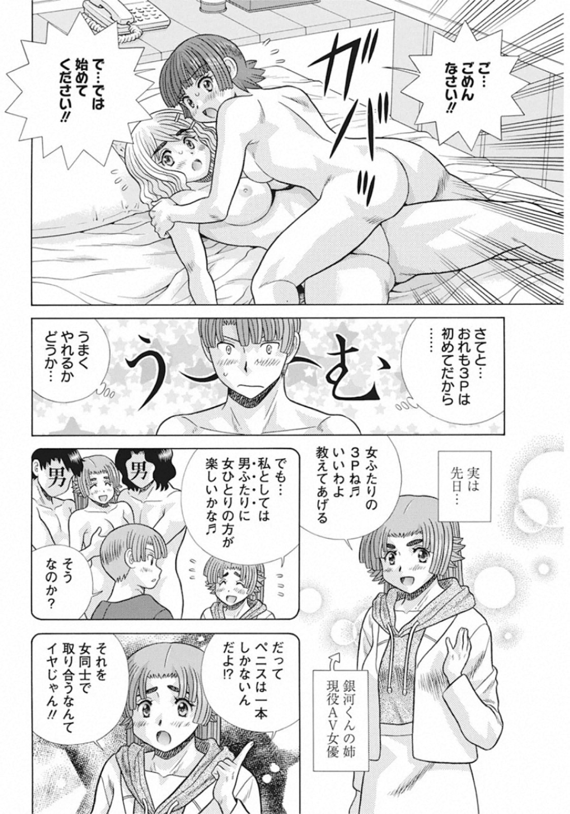 Futari Ecchi Chap 552 - Next Chap 553