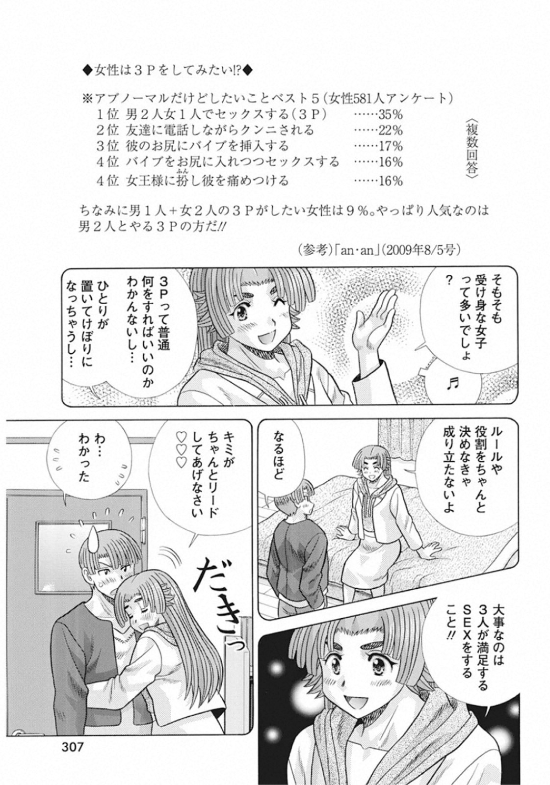 Futari Ecchi Chap 552 - Next Chap 553