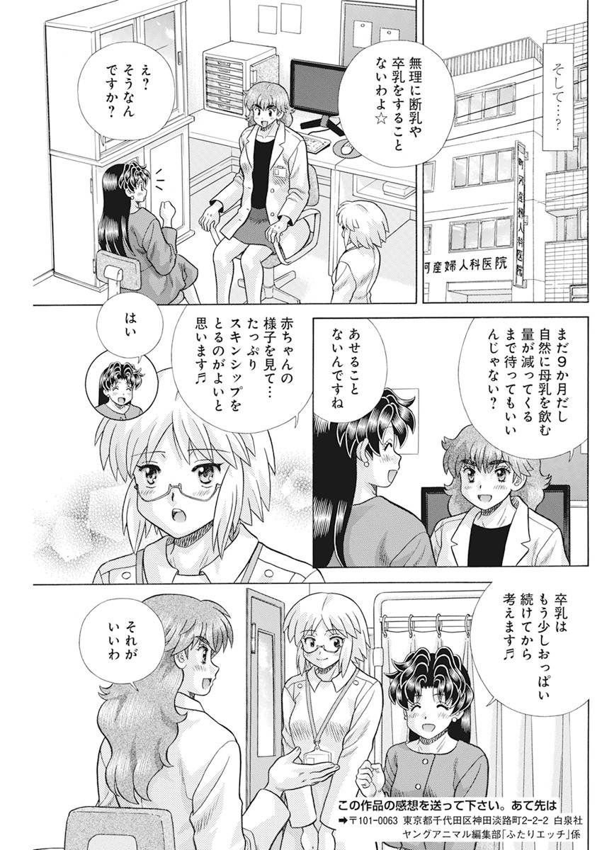 Futari Ecchi Chap 564 - Next Chap 565