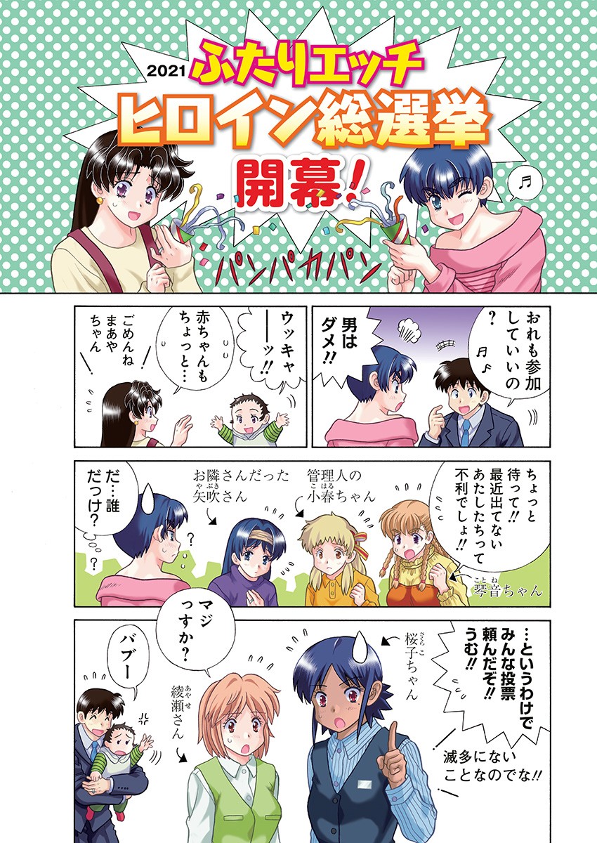 Futari Ecchi Chap 564 - Next Chap 565