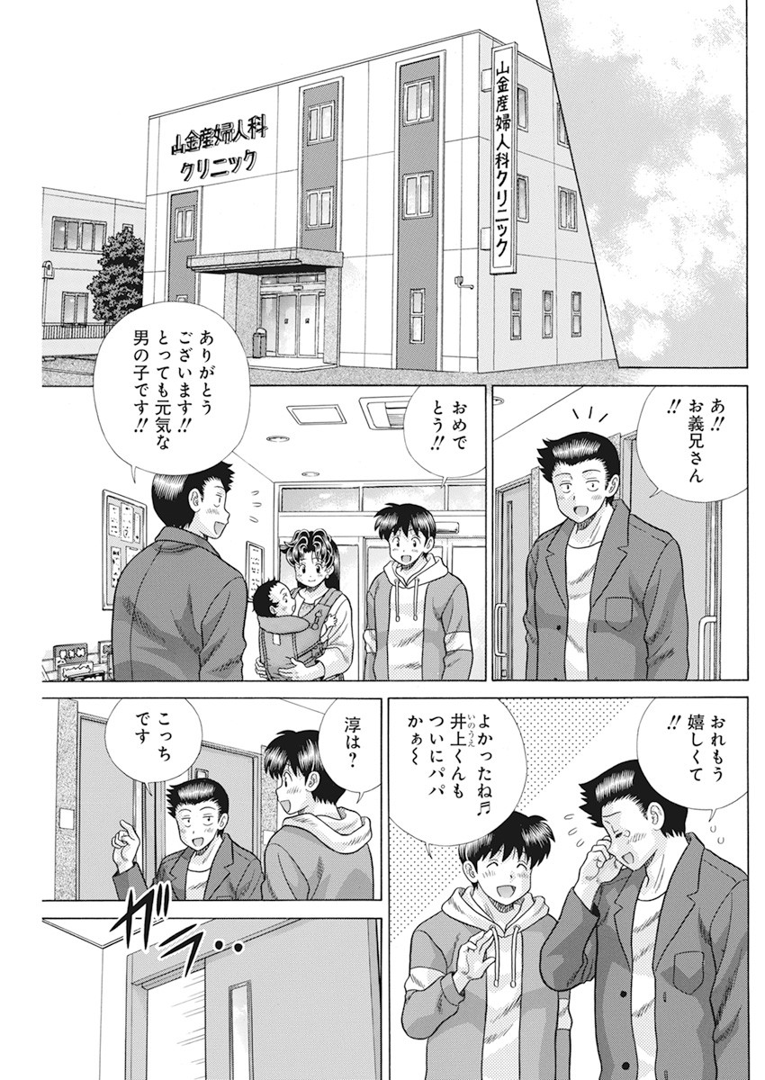 Futari Ecchi Chap 564 - Next Chap 565