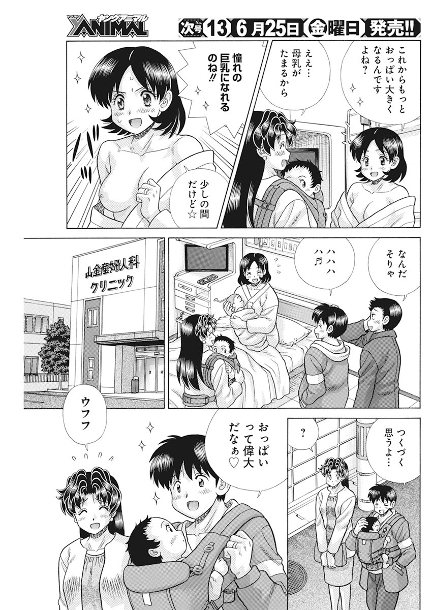 Futari Ecchi Chap 564 - Next Chap 565