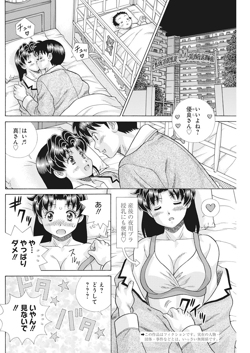 Futari Ecchi Chap 564 - Next Chap 565