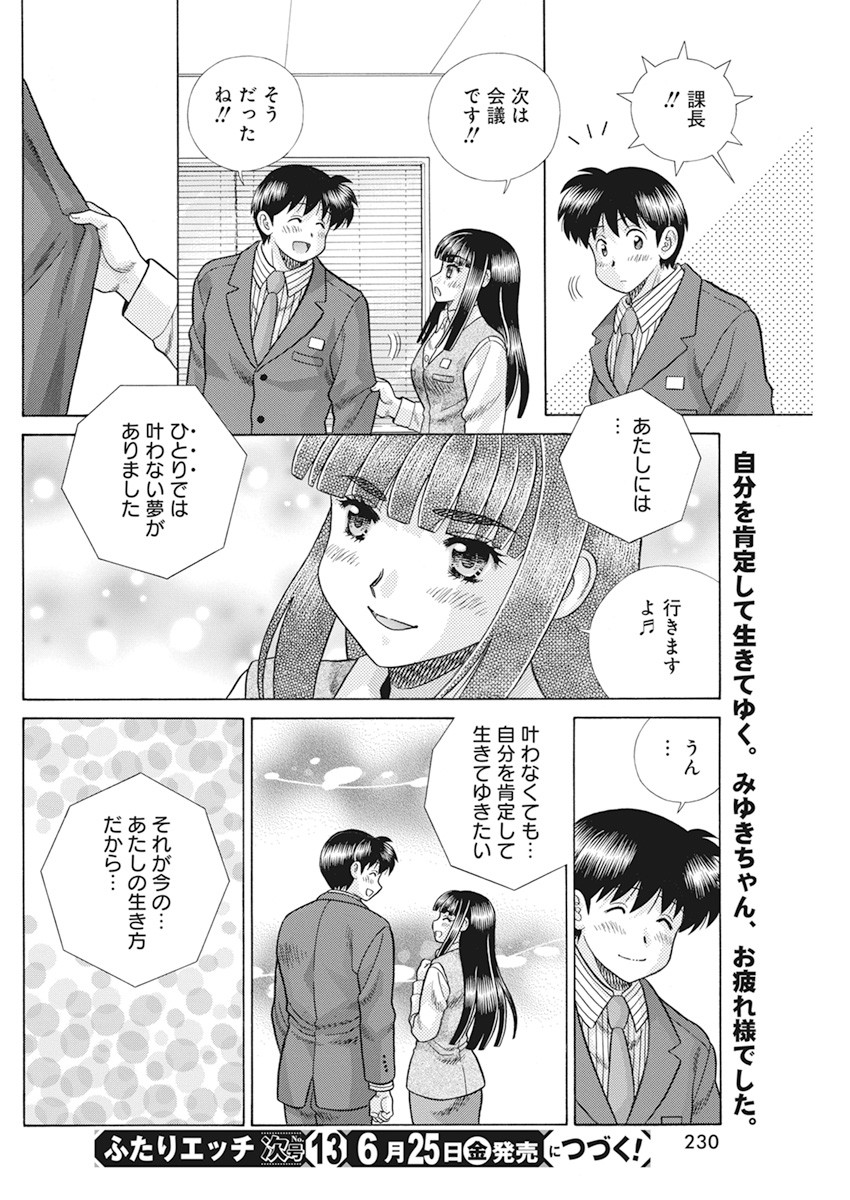 Futari Ecchi Chap 565 - Next Chap 566