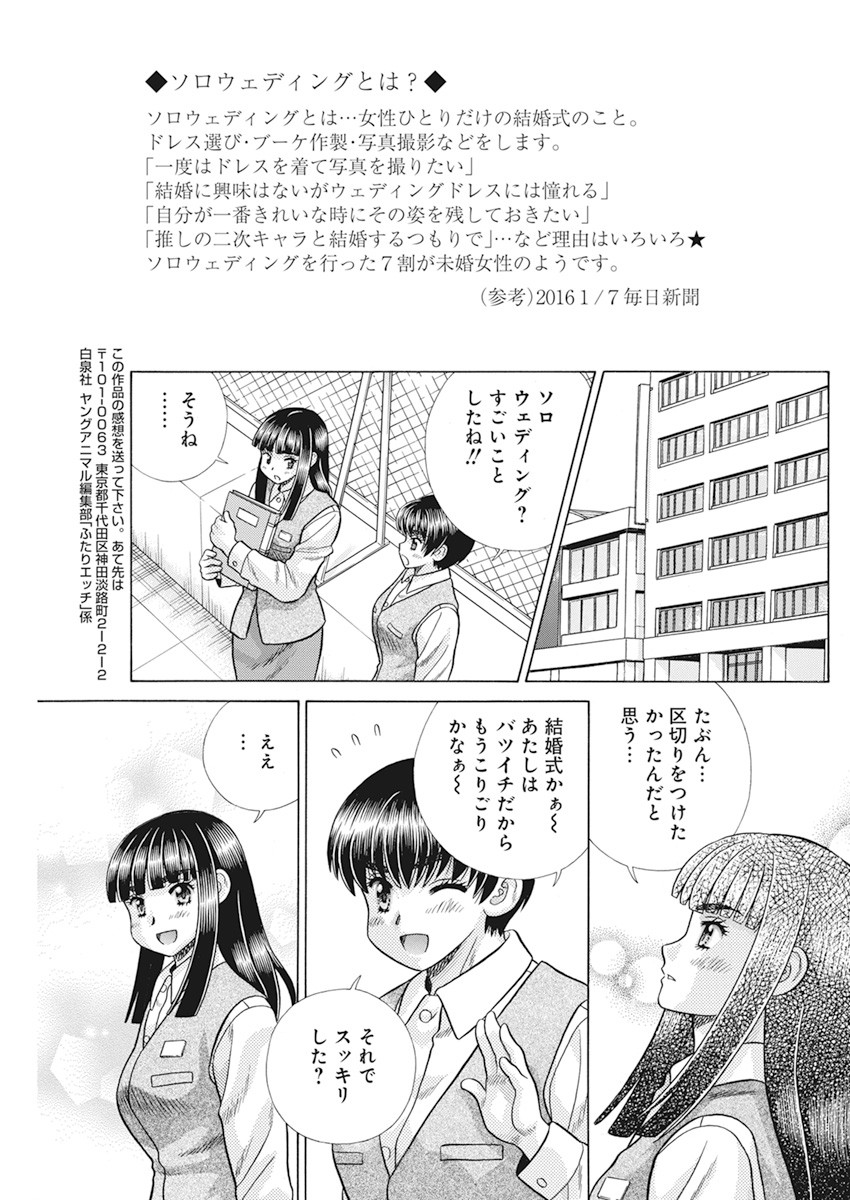 Futari Ecchi Chap 565 - Next Chap 566