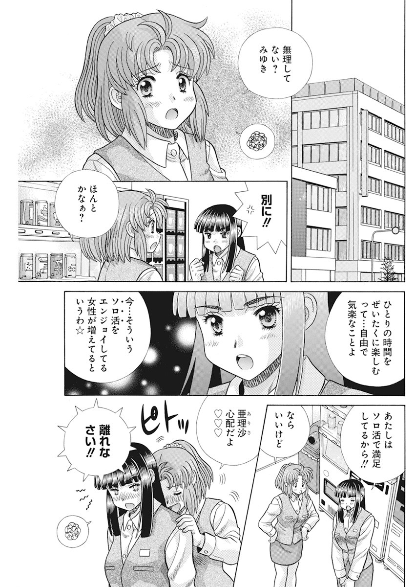 Futari Ecchi Chap 565 - Next Chap 566