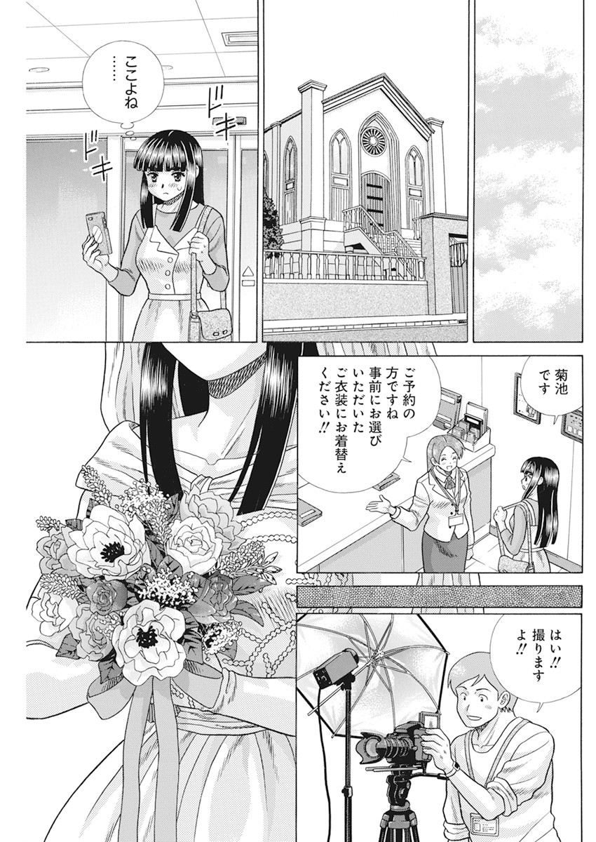 Futari Ecchi Chap 565 - Next Chap 566