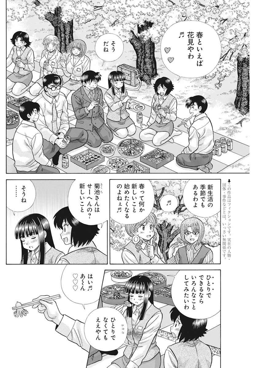 Futari Ecchi Chap 565 - Next Chap 566