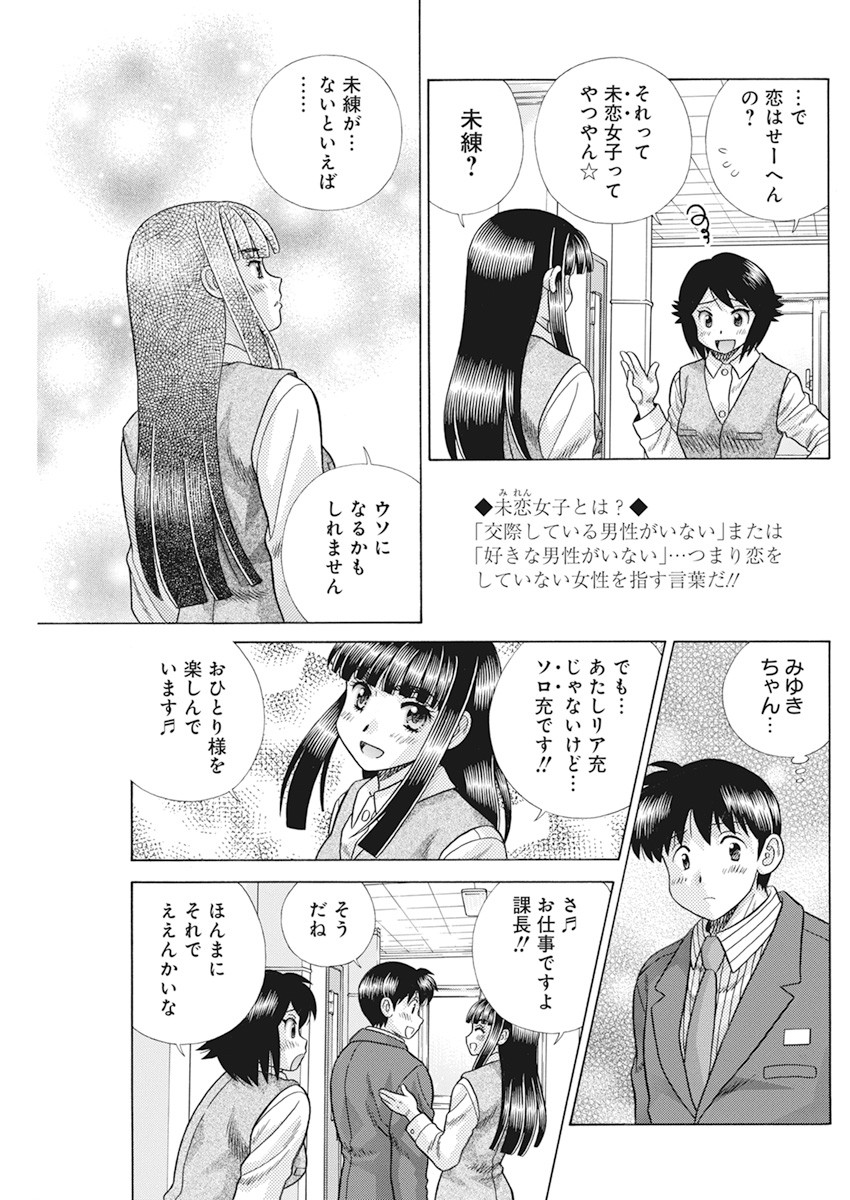 Futari Ecchi Chap 565 - Next Chap 566