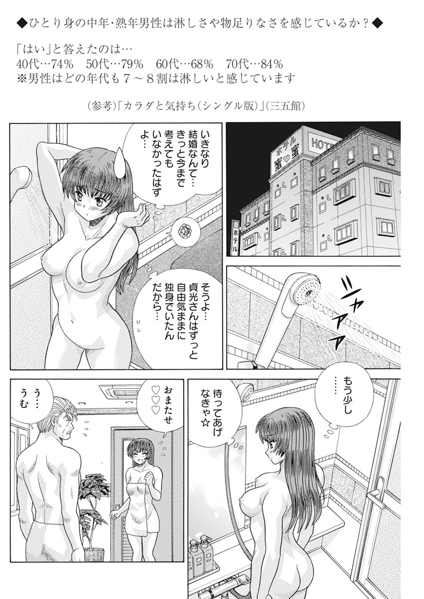 Futari Ecchi Chap 566 - Next Chap 567