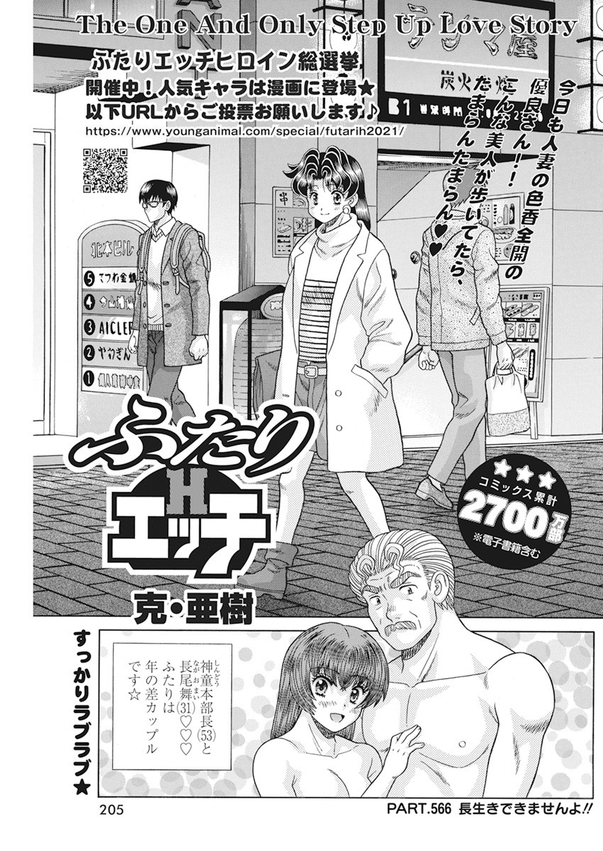 Futari Ecchi Chap 566 - Next Chap 567