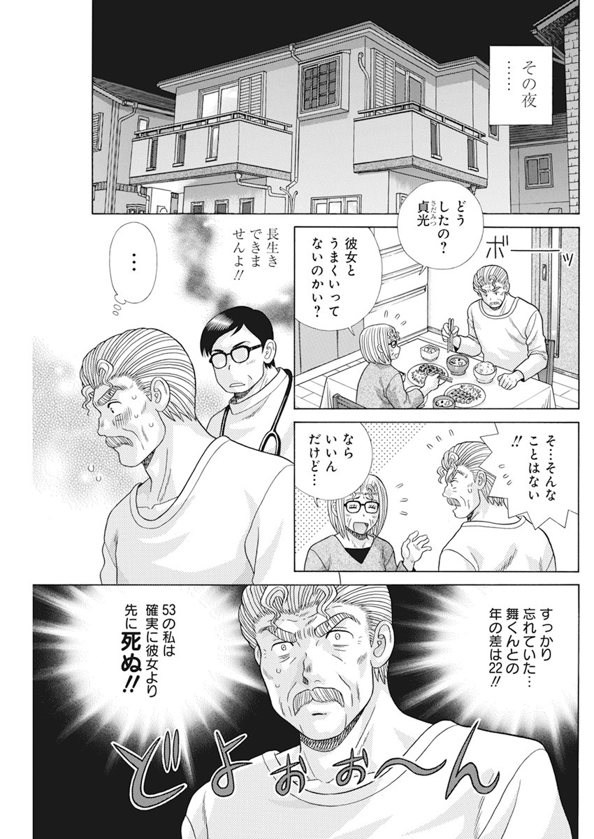 Futari Ecchi Chap 566 - Next Chap 567