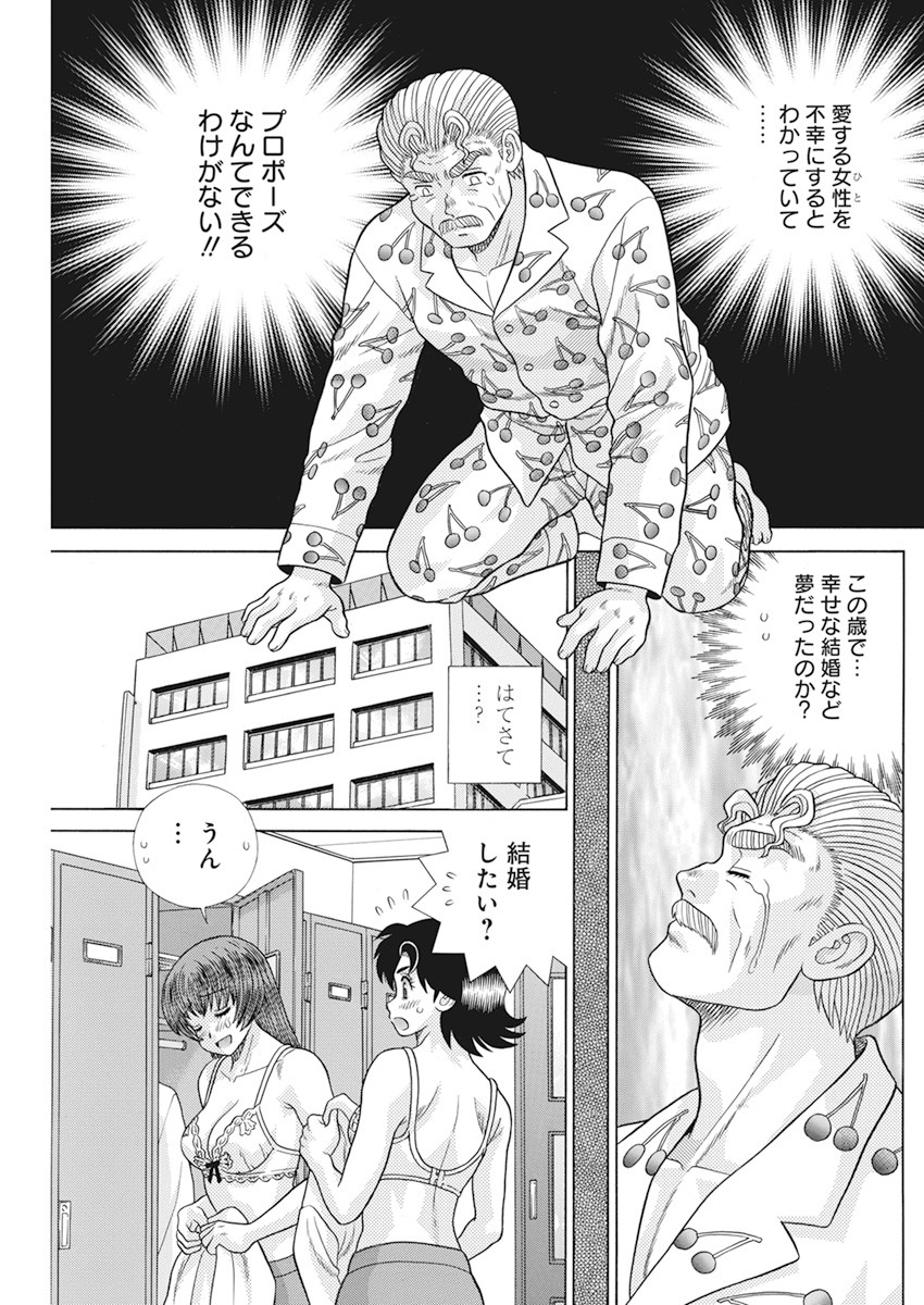 Futari Ecchi Chap 566 - Next Chap 567