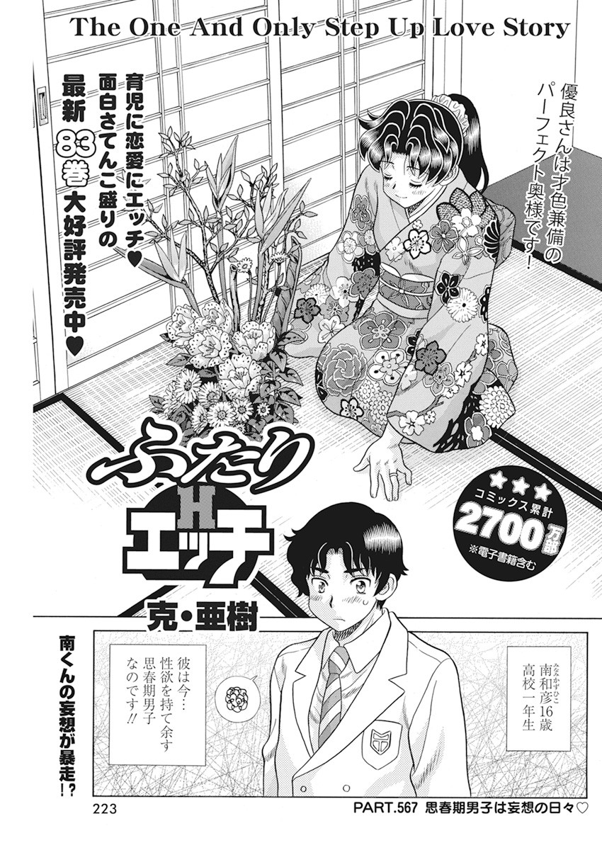 Futari Ecchi Chap 567 - Next Chap 568