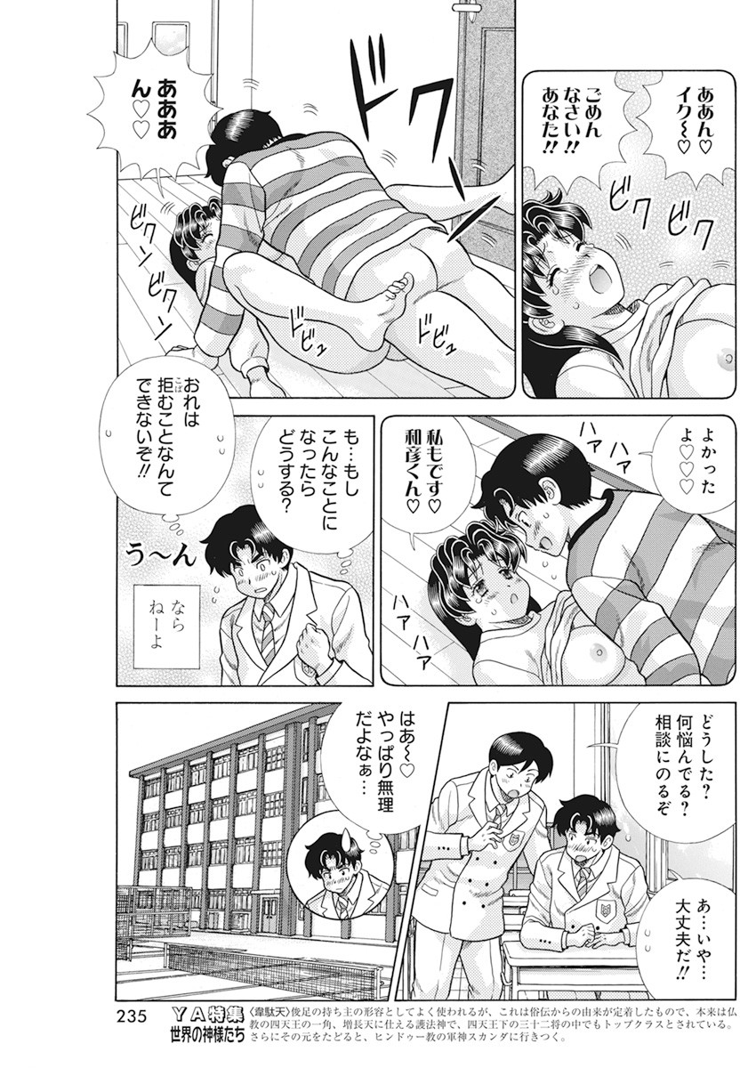 Futari Ecchi Chap 567 - Next Chap 568