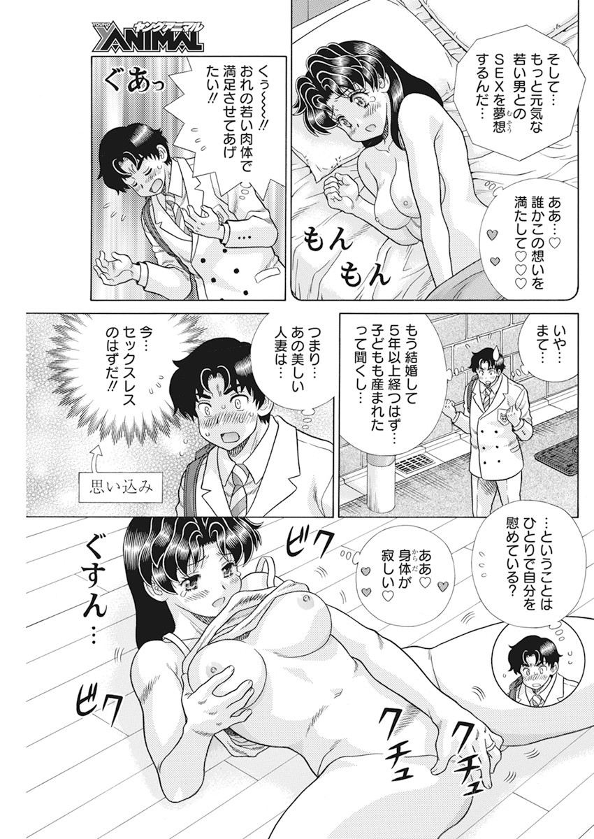 Futari Ecchi Chap 567 - Next Chap 568