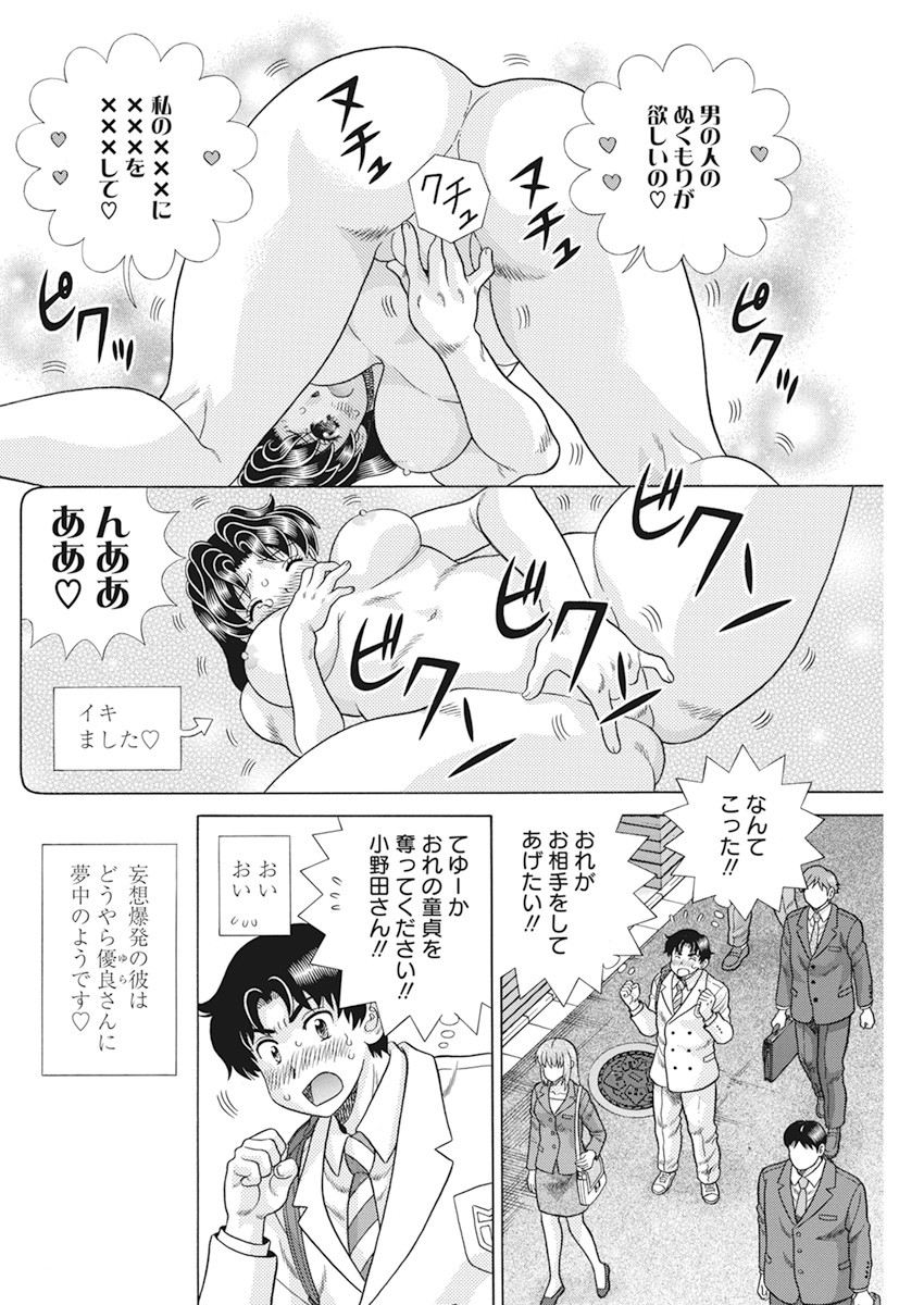 Futari Ecchi Chap 567 - Next Chap 568
