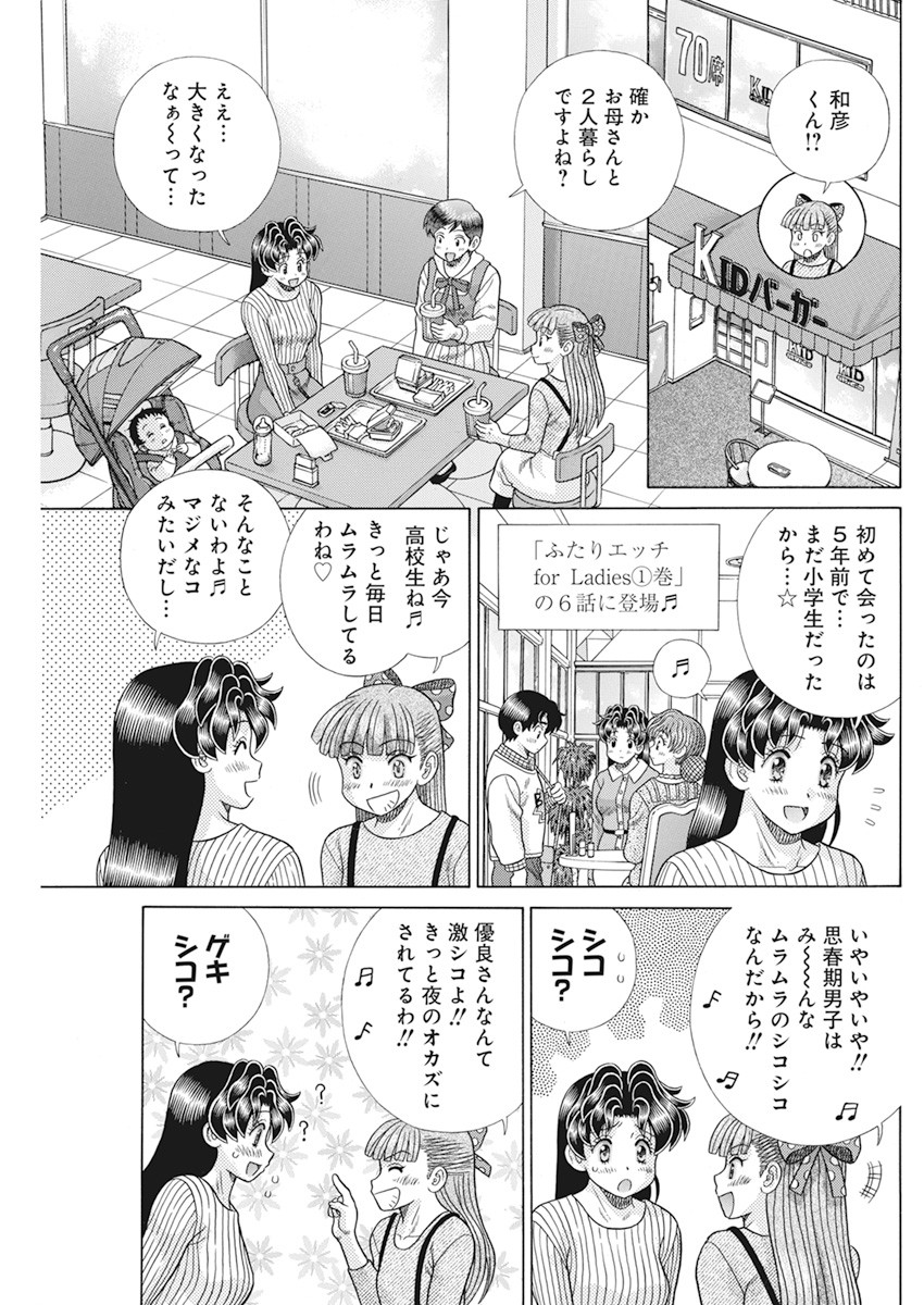 Futari Ecchi Chap 567 - Next Chap 568