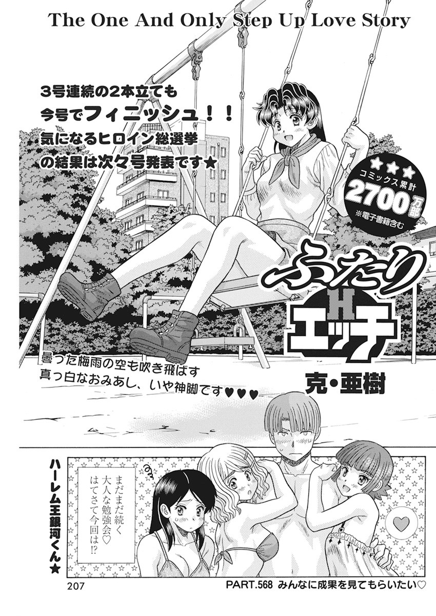 Futari Ecchi Chap 568 - Next Chap 569