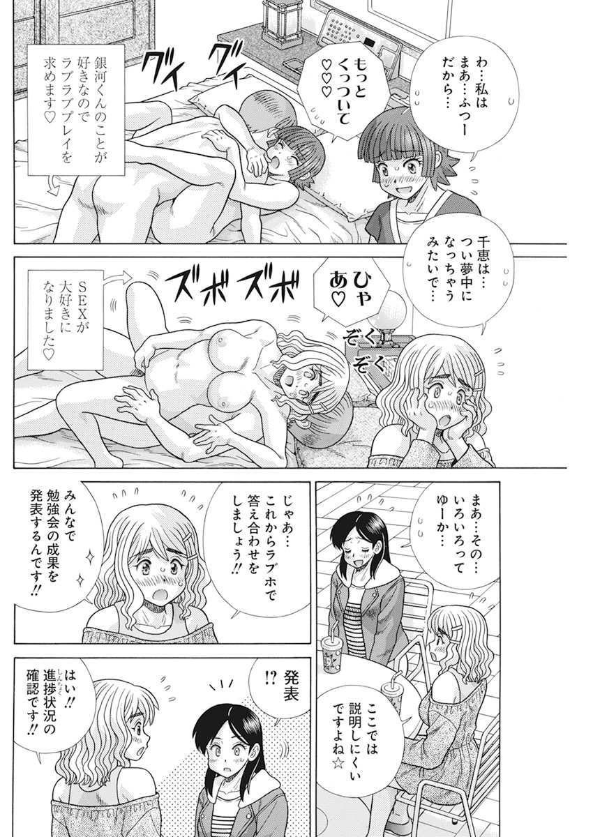 Futari Ecchi Chap 568 - Next Chap 569