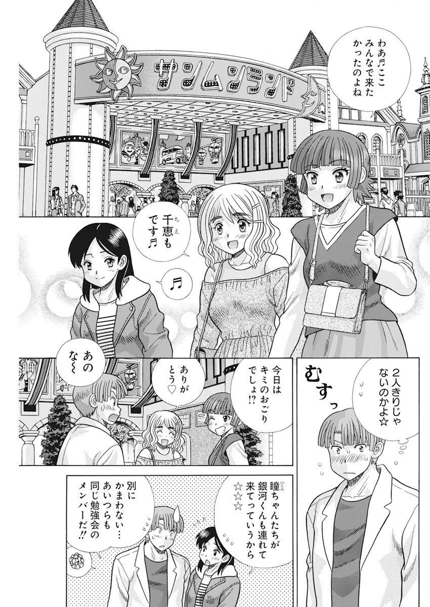 Futari Ecchi Chap 568 - Next Chap 569
