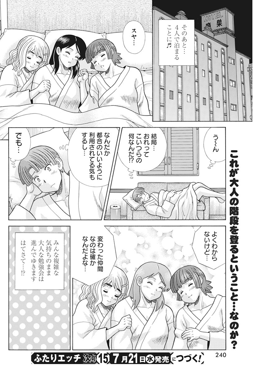 Futari Ecchi Chap 569 - Next Chap 570