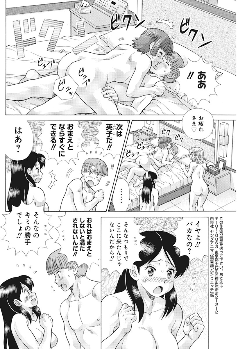 Futari Ecchi Chap 569 - Next Chap 570