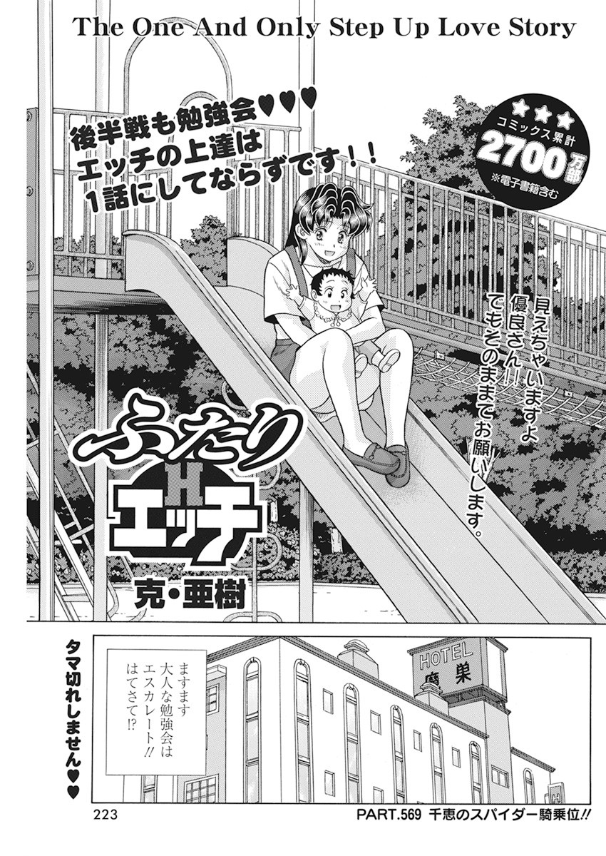 Futari Ecchi Chap 569 - Next Chap 570
