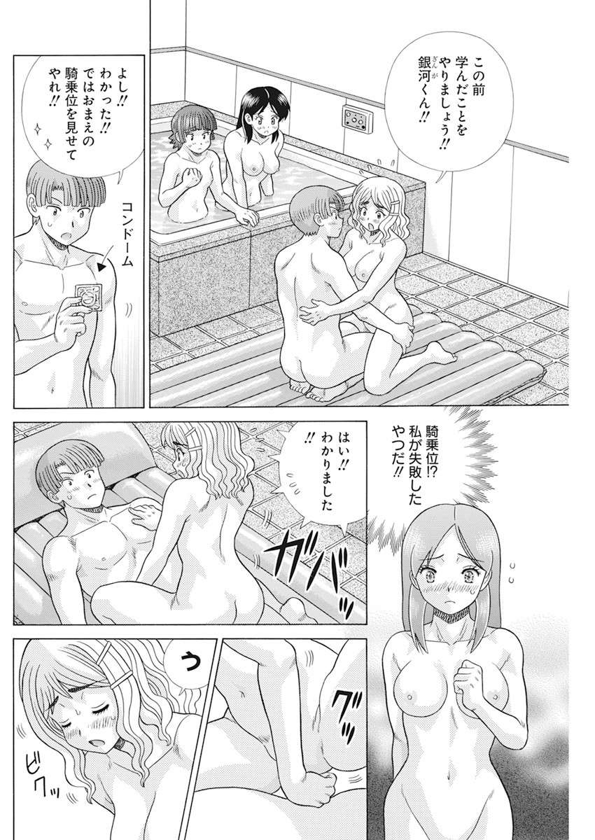 Futari Ecchi Chap 569 - Next Chap 570