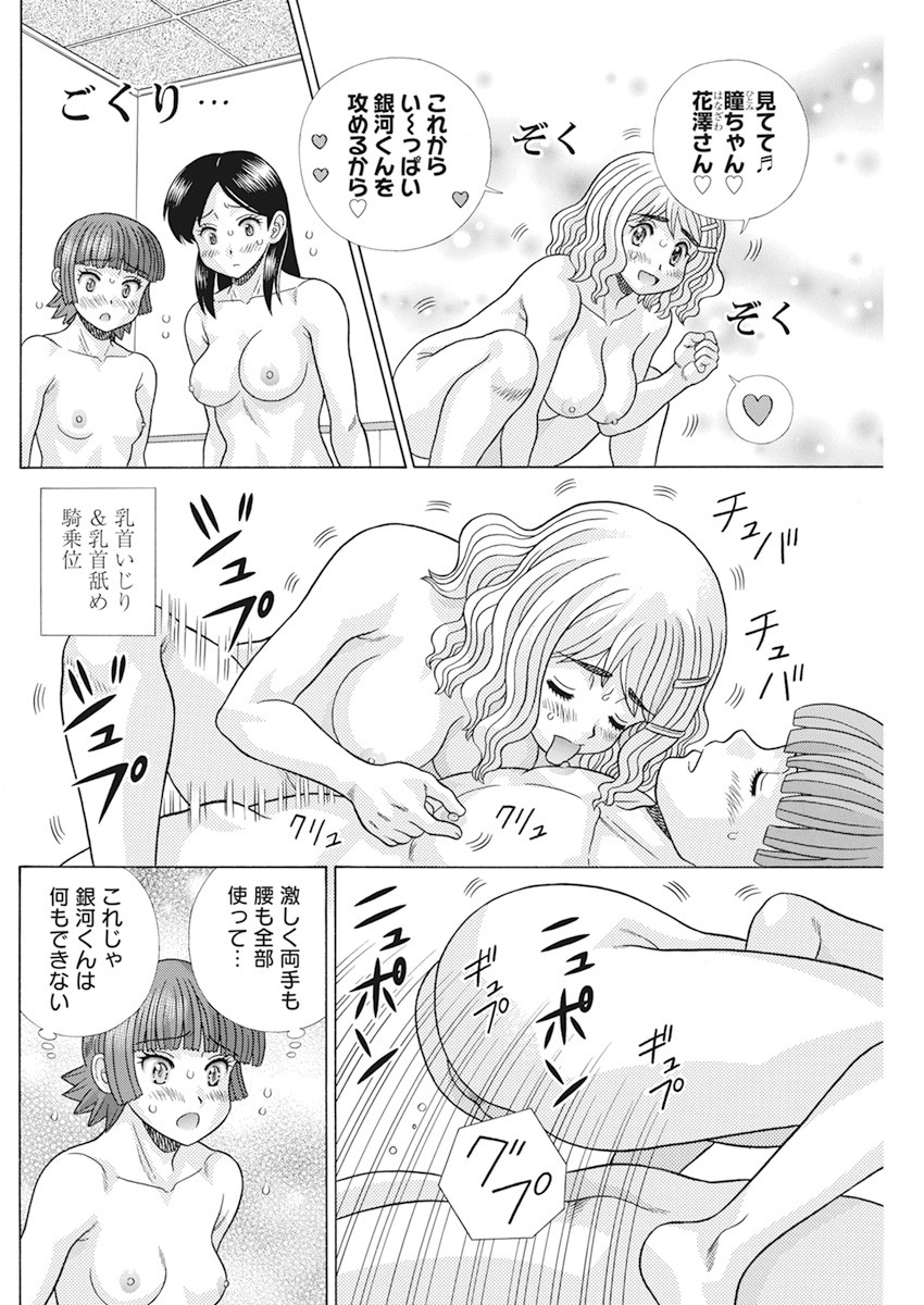 Futari Ecchi Chap 569 - Next Chap 570