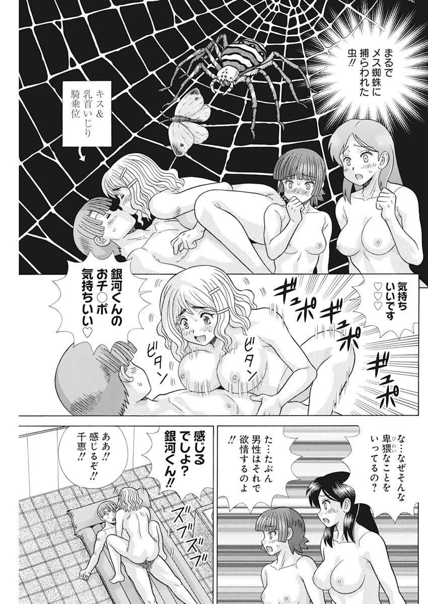 Futari Ecchi Chap 569 - Next Chap 570