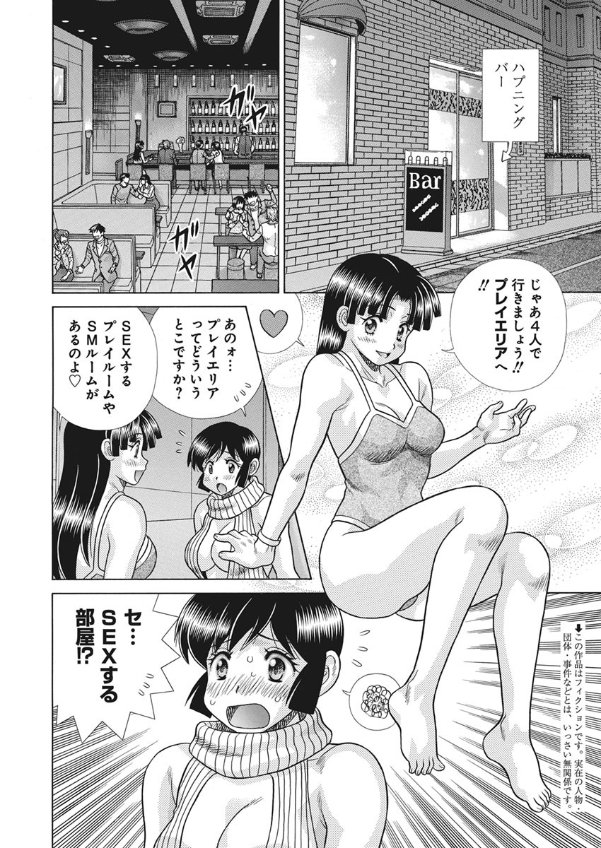 Futari Ecchi Chap 560 - Next Chap 561