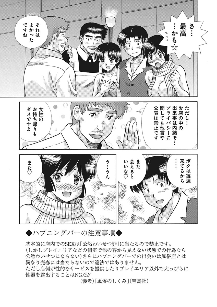 Futari Ecchi Chap 560 - Next Chap 561